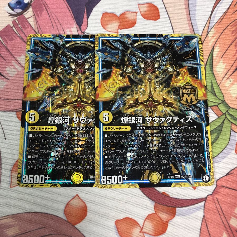 サヴァクティス シク