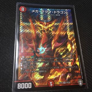 メガ・マグマ・ドラゴン