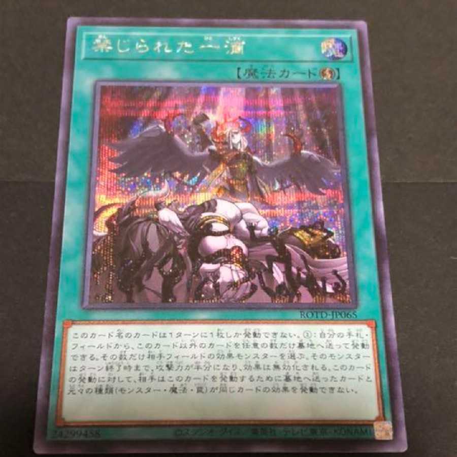 禁じられた一滴 シークレットレア