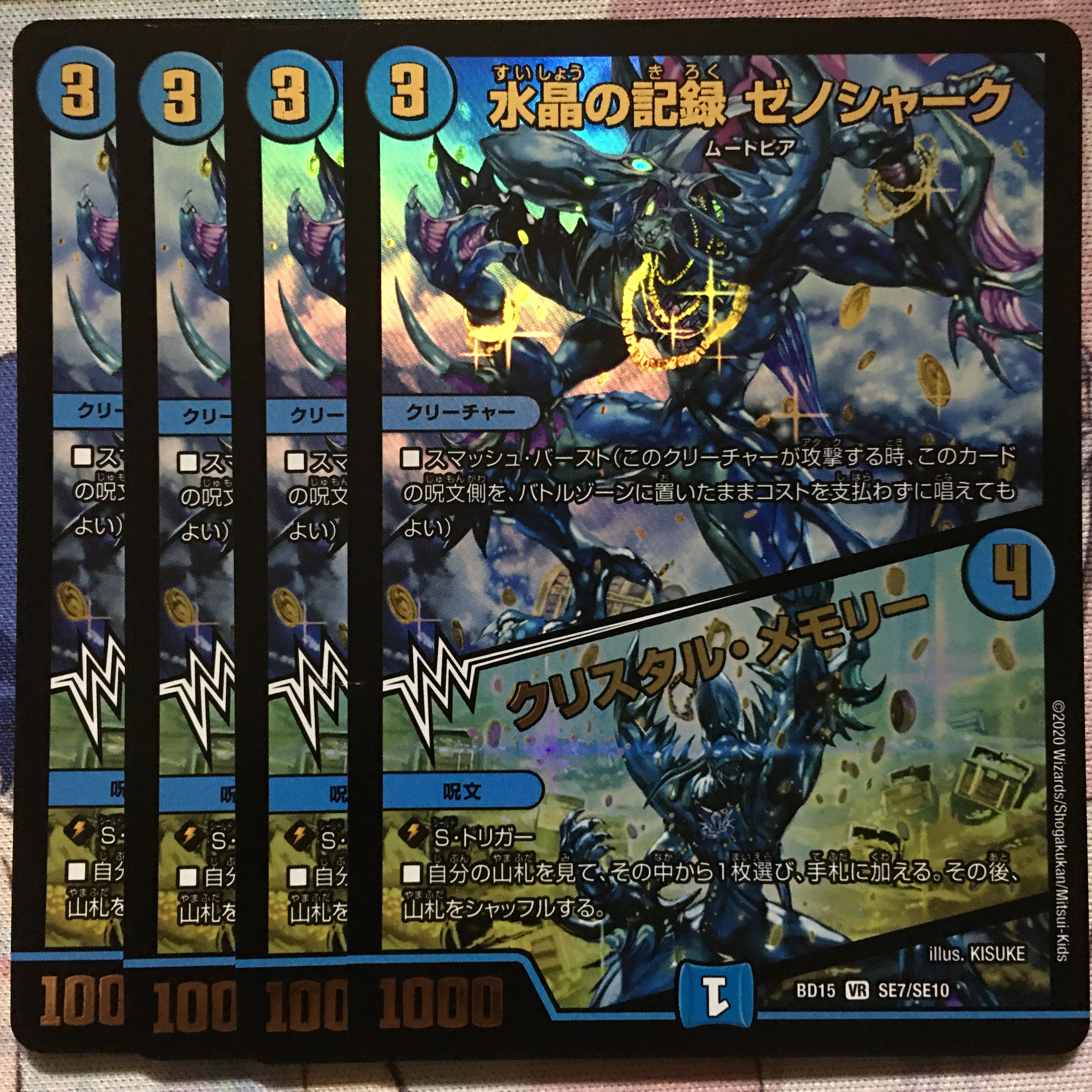 デュエマ 蒼龍革命 水晶の記録 ゼノシャーク／クリスタル・メモリー 4枚