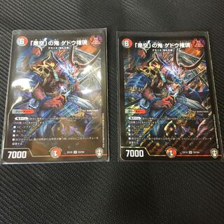 「是空」の鬼 ゲドウ権現