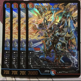 ボルシャック・サイバーエクス