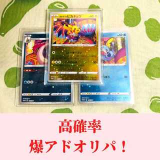 14口限定！爆アドオリパ（1口購入用）