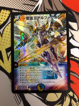 聖霊王アルファリオン