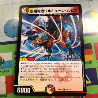 凰翔竜機ワルキューレ・ルピア