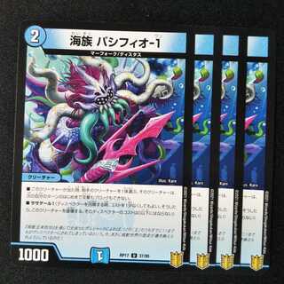 海族 パシフィオ-1 ４枚セット1577