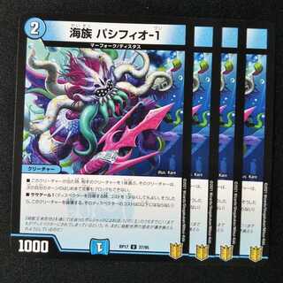 海族 パシフィオ-1 ４枚セット0668