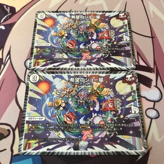 希望のジョー星