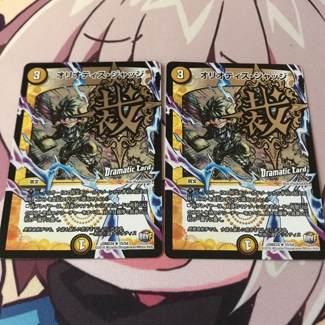 オリオティス・ジャッジ(Dramatic Card)