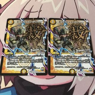 オリオティス・ジャッジ(Dramatic Card)