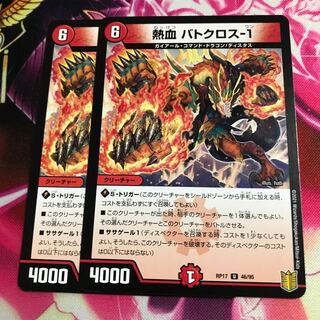 Hot Blood Batocross-1