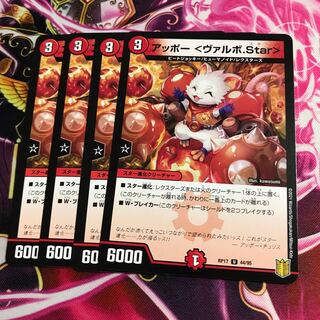 アッポー <ヴァルボ.Star>