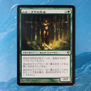 ♤MTG ムル・ダヤの巫女