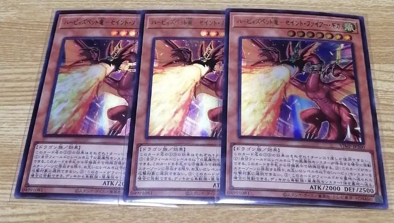 ハーピィズペット竜セイントファイアーギガ