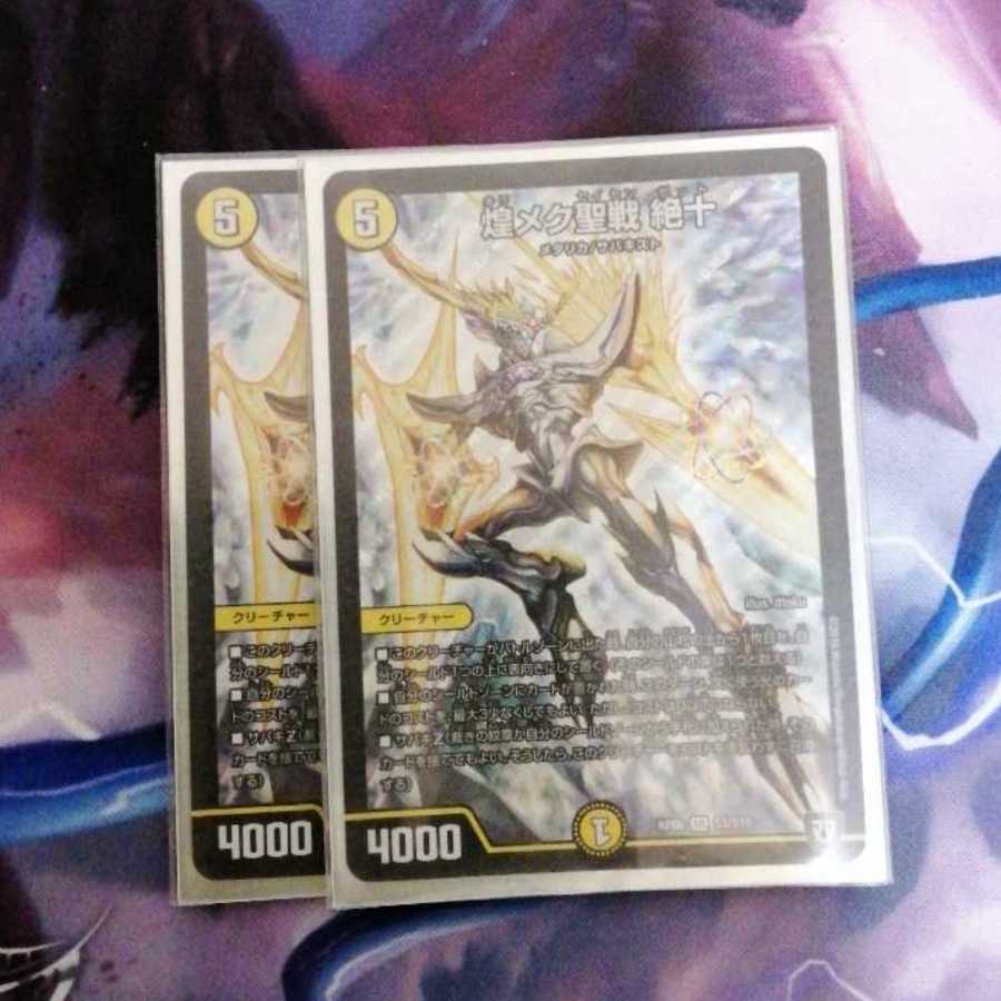 煌メク聖戦 絶十