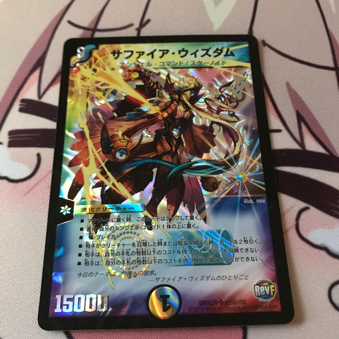 サファイア・ウィズダム