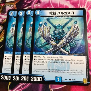 電脳 ハルカス-1