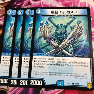 電脳 ハルカス-1