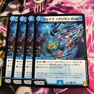 ウェイブ <クリラン.Star>