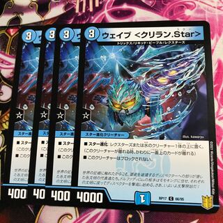 ウェイブ <クリラン.Star>
