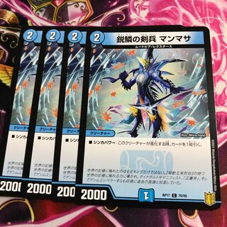 鋭鱗の剣兵 マンマサ