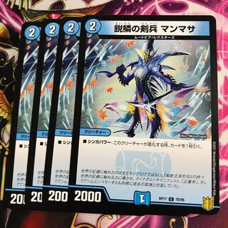 鋭鱗の剣兵 マンマサ