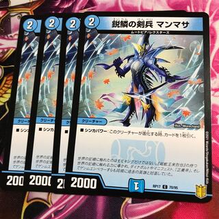 鋭鱗の剣兵 マンマサ