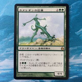 ♤MTG カメレオンの巨像