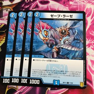 ゼーブ・ラーゼ