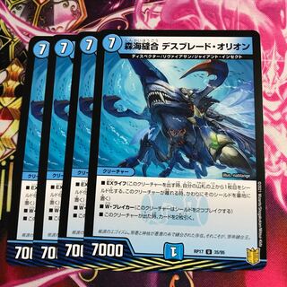 森海縫合 デスブレード・オリオン