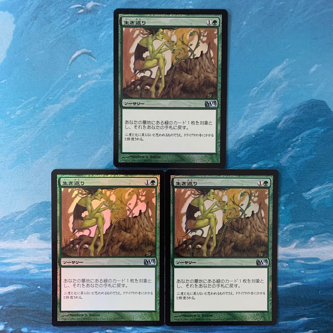 ♤MTG foil 3枚 生き返り