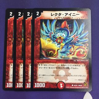 レクタ・アイニー(通常) 4枚