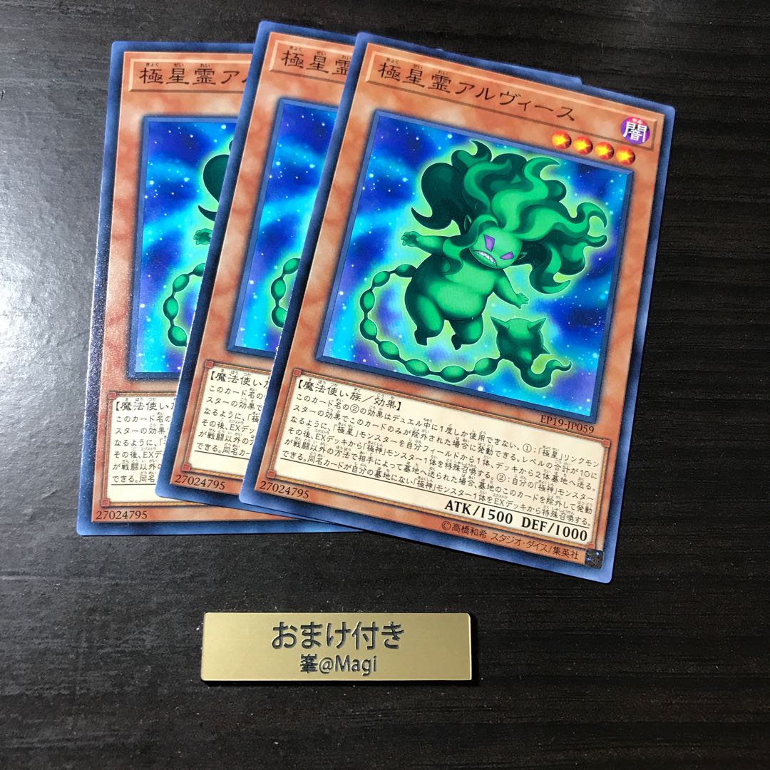 極星霊アルヴィース ノーマル