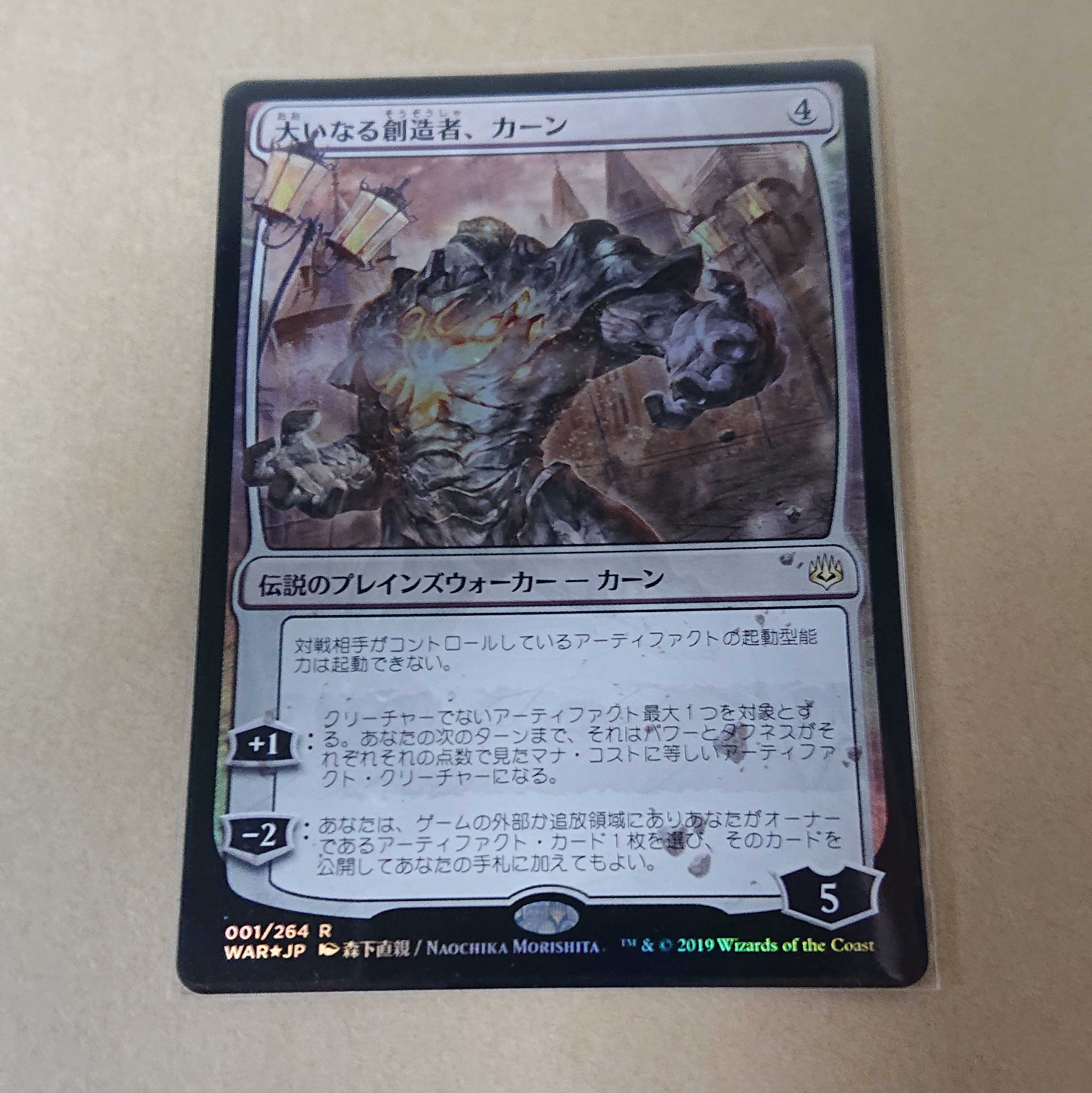 大いなる創造者、カーン 日本語版 foil オリジナルイラスト