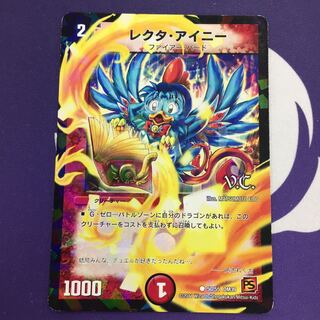 レクタ・アイニー(V.C) C-foil