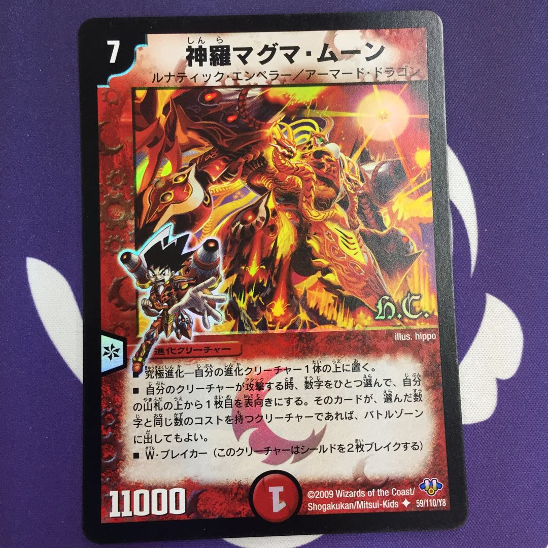 神羅マグマ・ムーン(H.C) U-foil