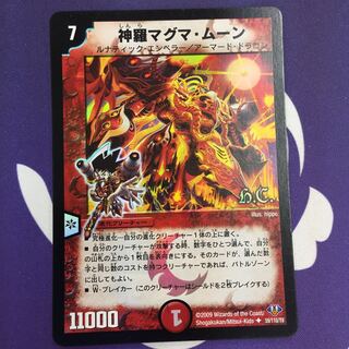 神羅マグマ・ムーン(H.C) U-foil