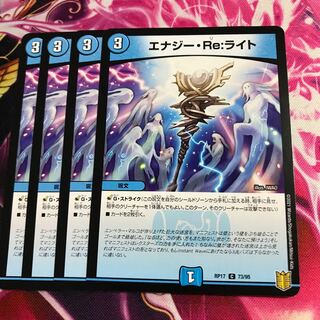 エナジー・Re:ライト