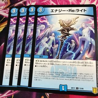 エナジー・Re:ライト