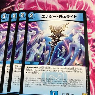 エナジー・Re:ライト