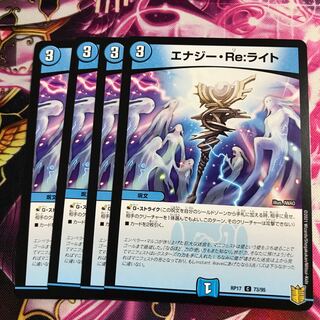 エナジー・Re:ライト