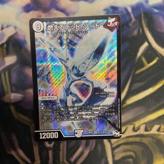 燃えるデット・ソード