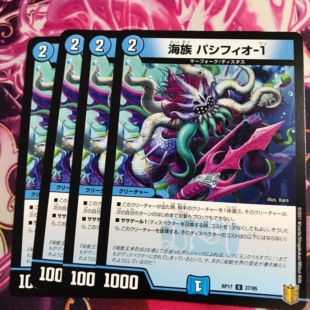 海族 パシフィオ-1