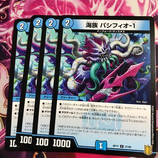 海族 パシフィオ-1