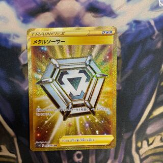 メタルソーサー