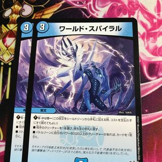 ワールド・スパイラル