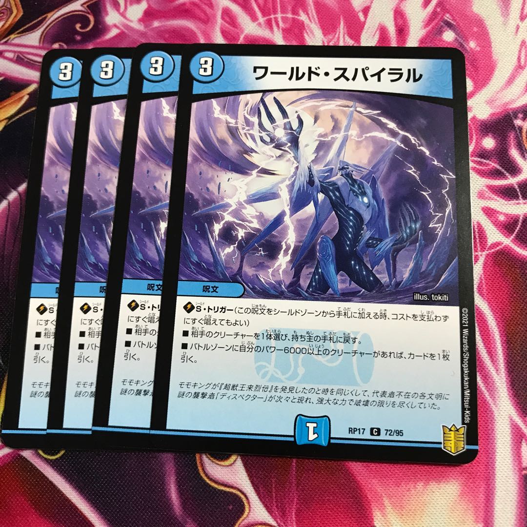 ワールド・スパイラル