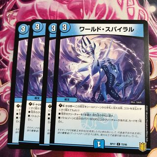 ワールド・スパイラル