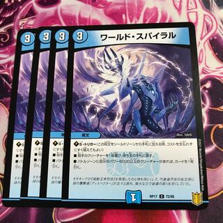 ワールド・スパイラル