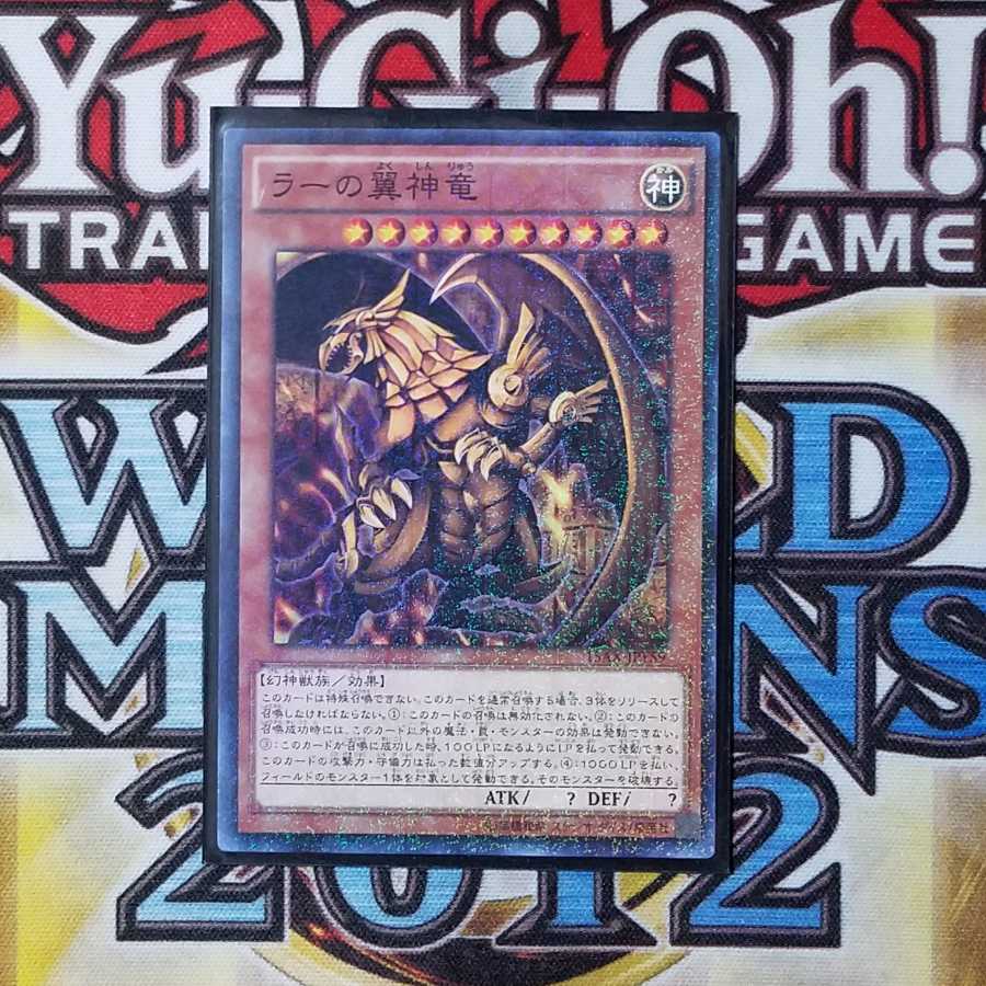 ラーの翼神竜 ミレニアム